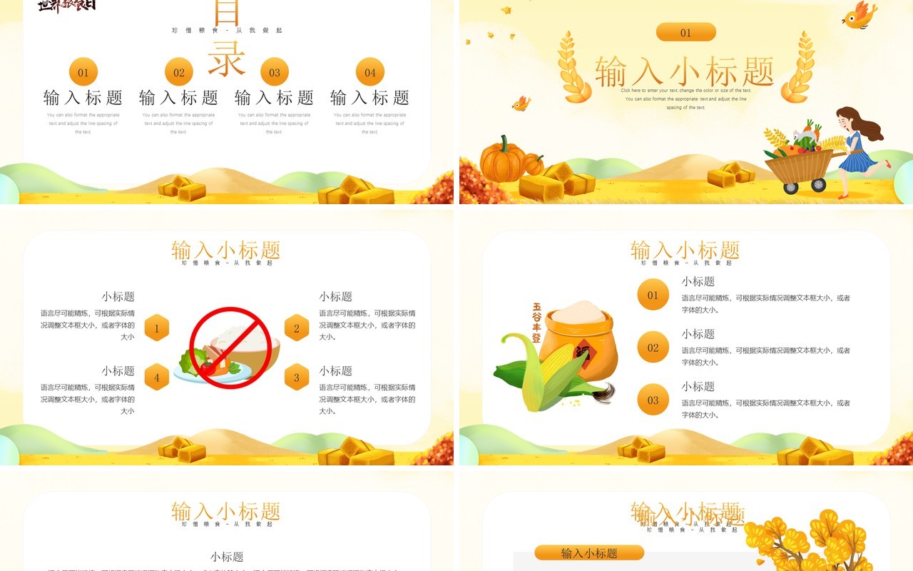 黄色卡通风世界粮食日介绍通用PPT模板