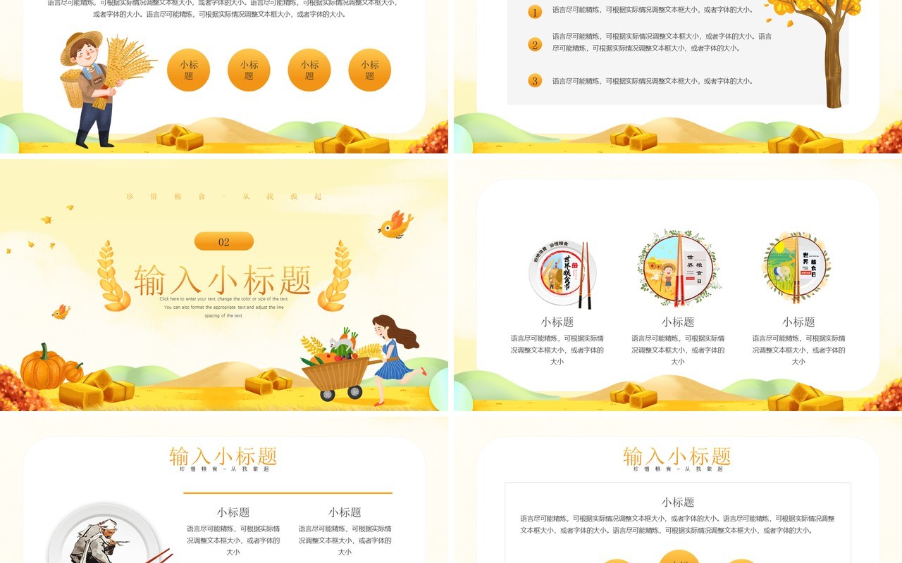 黄色卡通风世界粮食日介绍通用PPT模板