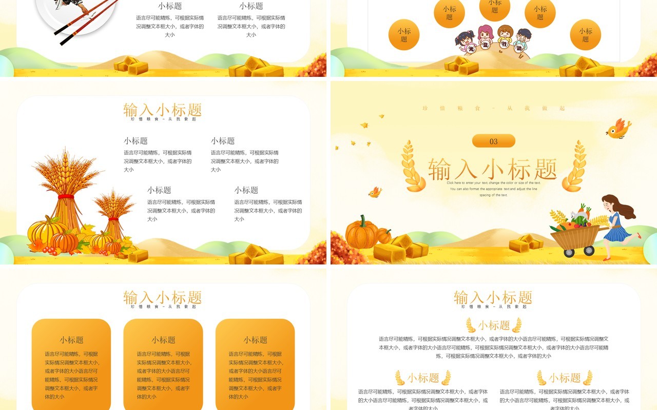 黄色卡通风世界粮食日介绍通用PPT模板