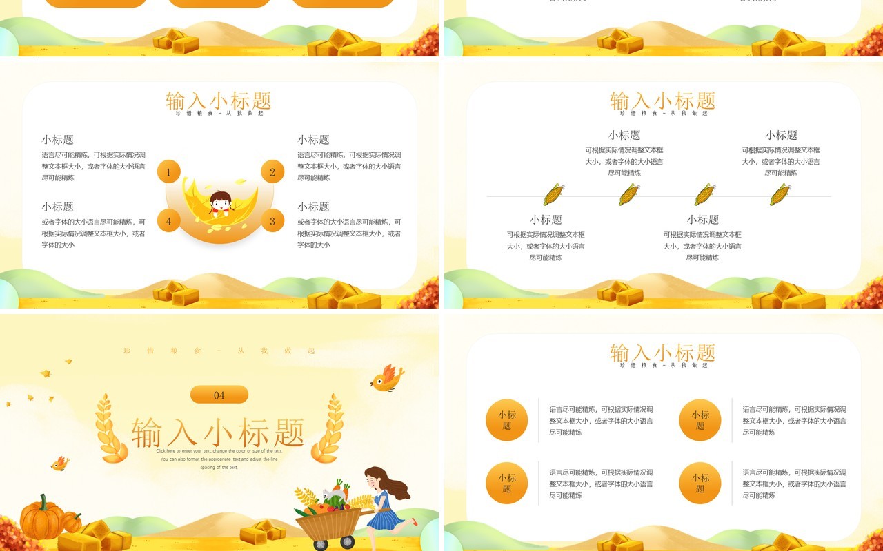 黄色卡通风世界粮食日介绍通用PPT模板