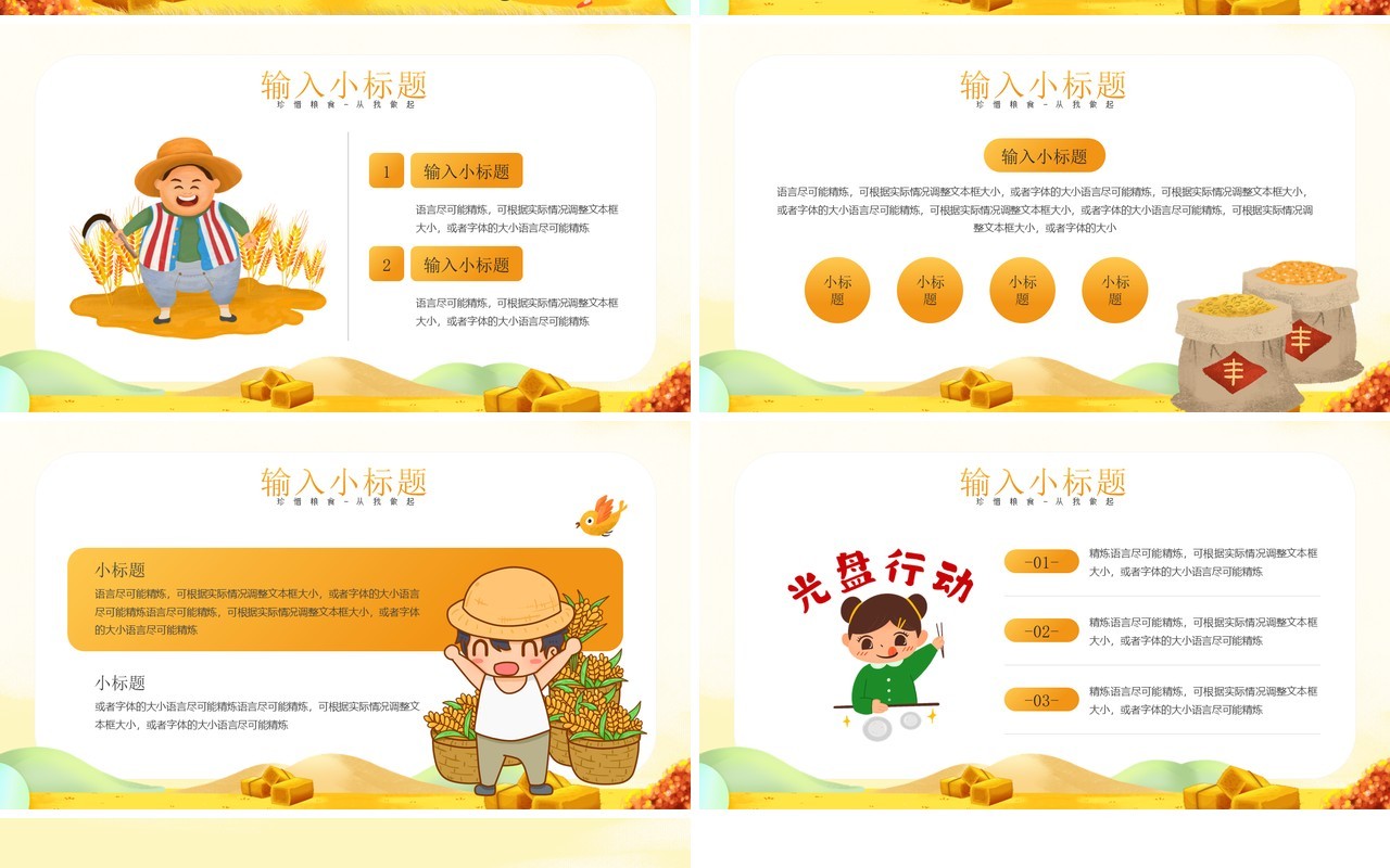 黄色卡通风世界粮食日介绍通用PPT模板