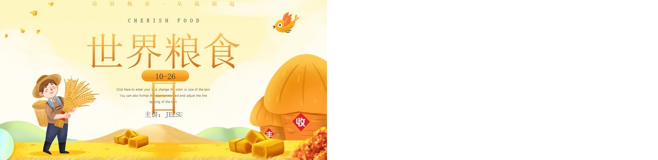 黄色卡通风世界粮食日介绍通用PPT模板