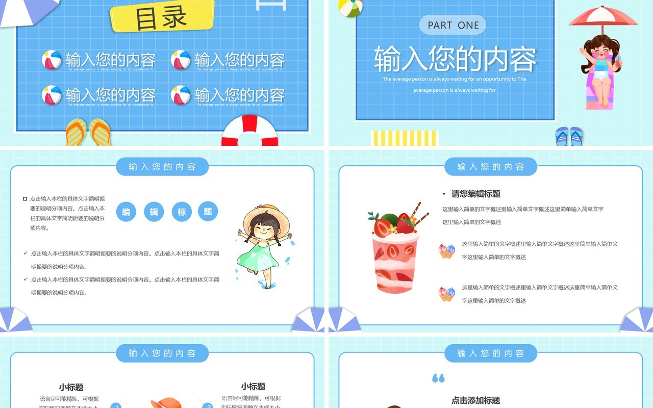 蓝色卡通夏日时光夏季PPT通用模板