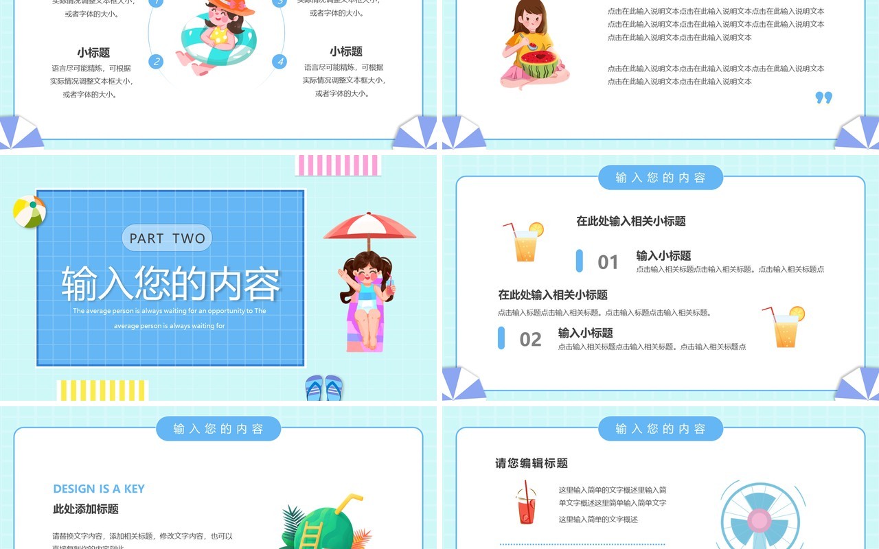 蓝色卡通夏日时光夏季PPT通用模板