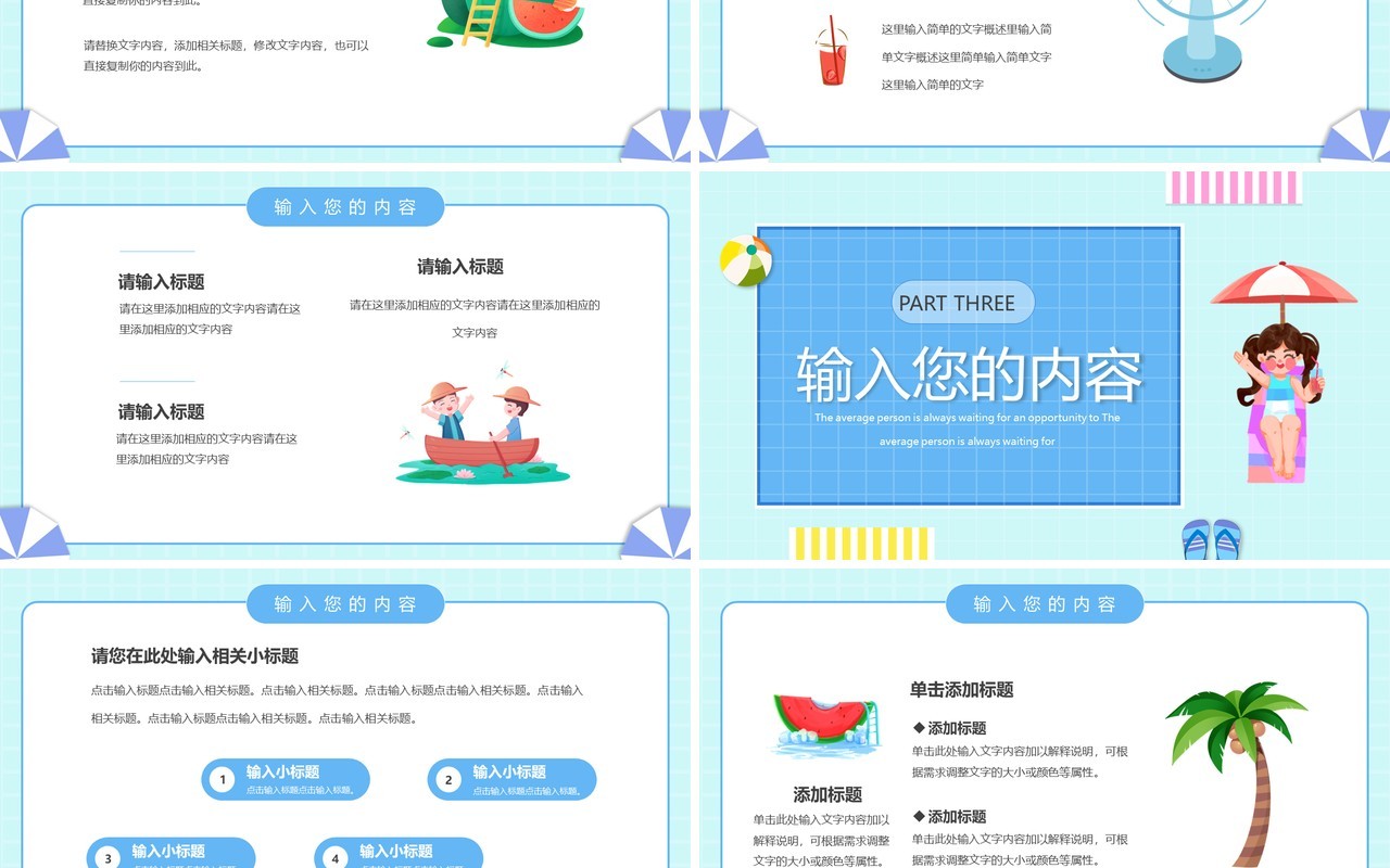 蓝色卡通夏日时光夏季PPT通用模板