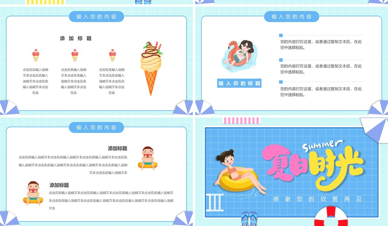 蓝色卡通夏日时光夏季PPT通用模板
