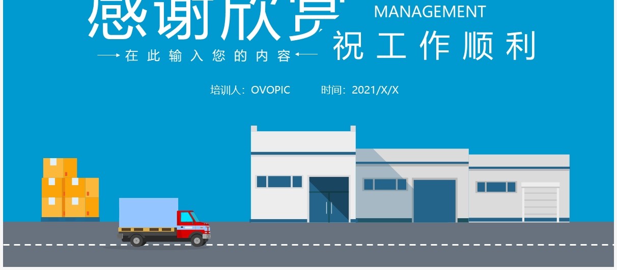 简约风仓库管理基础知识培训通用PPT模板