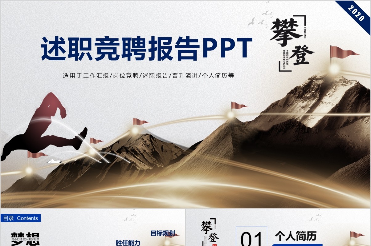 岗位竞聘PPT模板-77