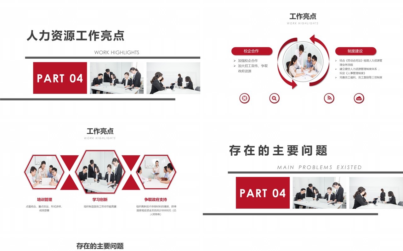 人力资源工作计划总结汇报PPT模板12