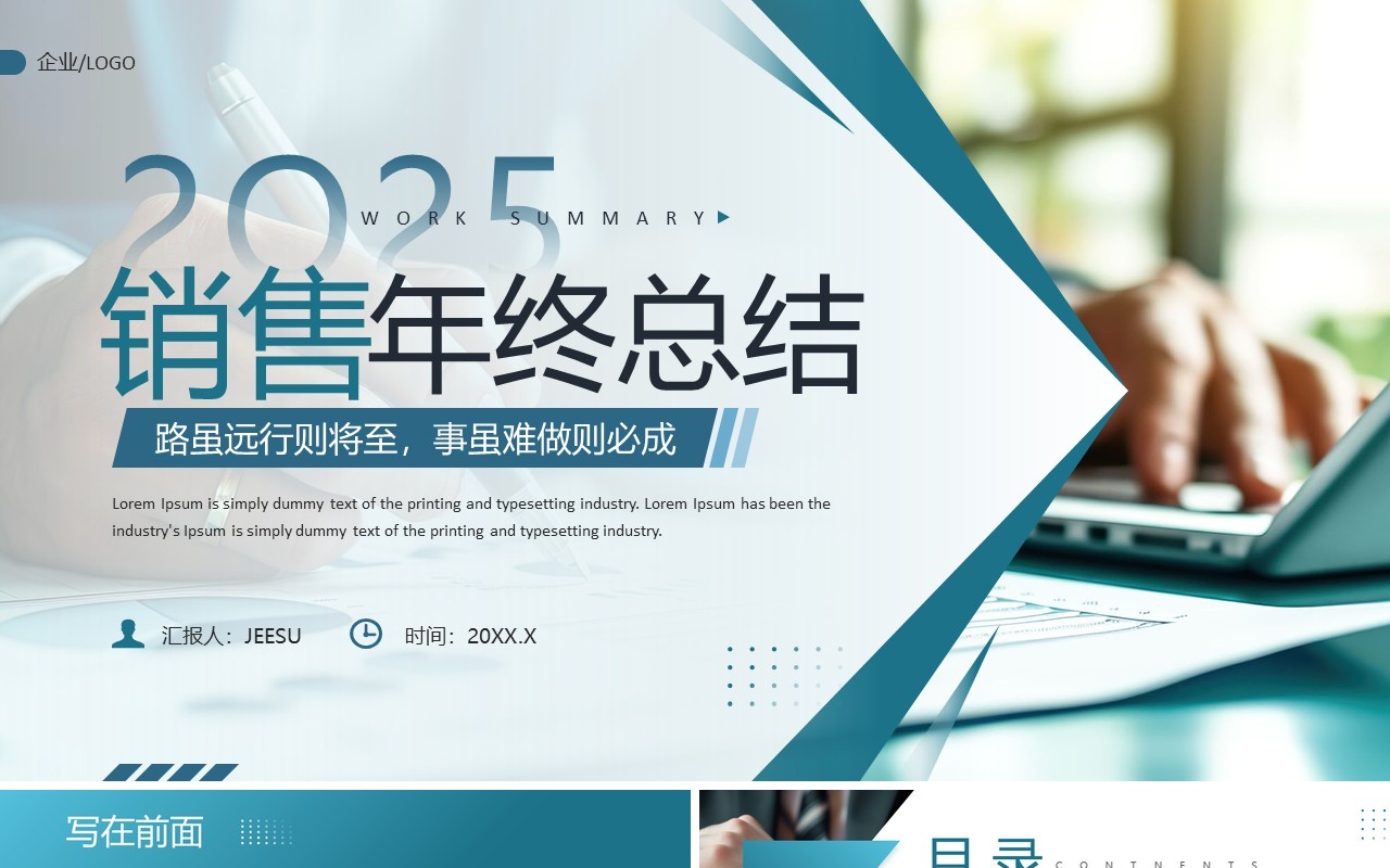 蓝色商务风2025销售年终总结PPT模板