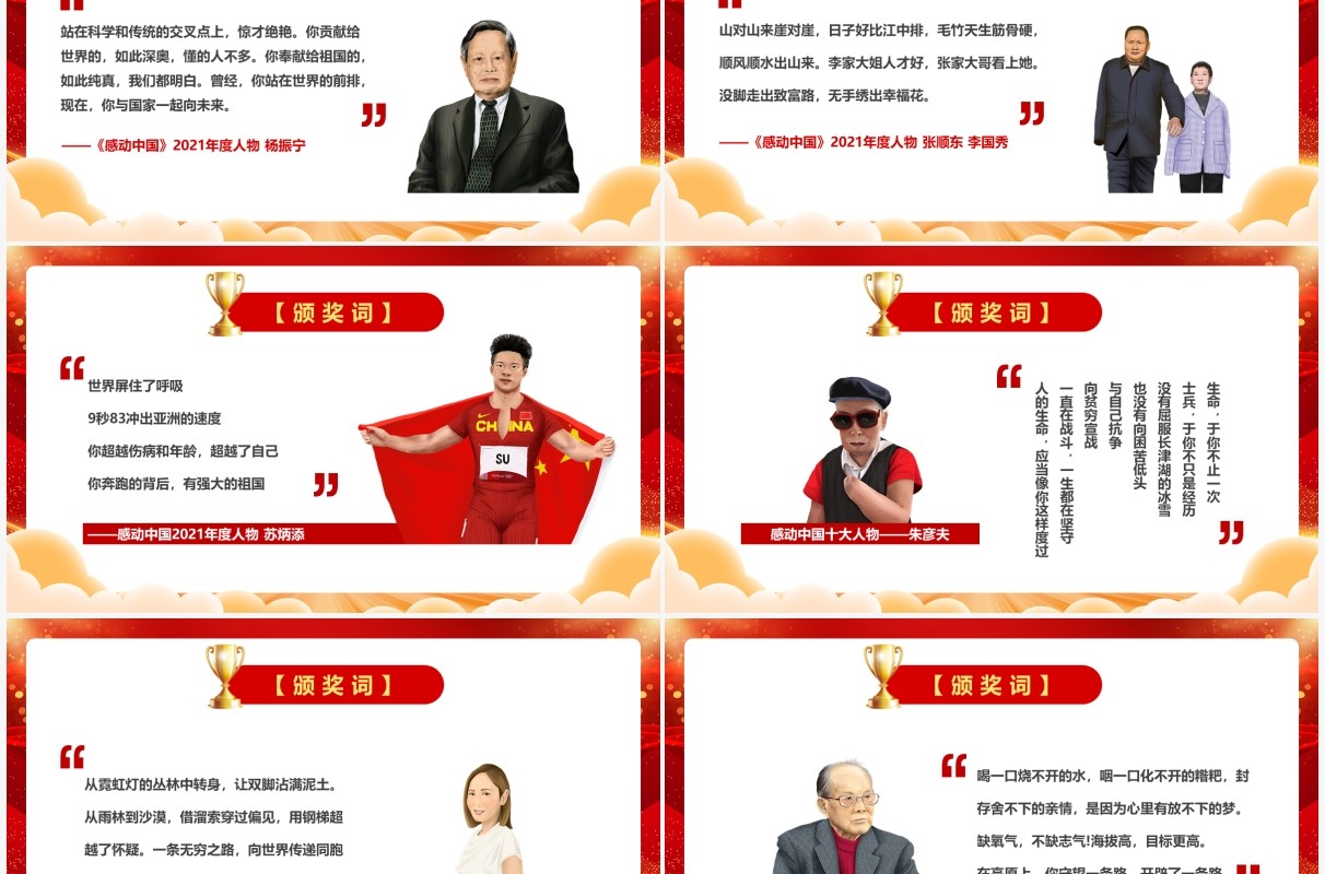 红色简约风感动中国十大人物介绍PPT模板