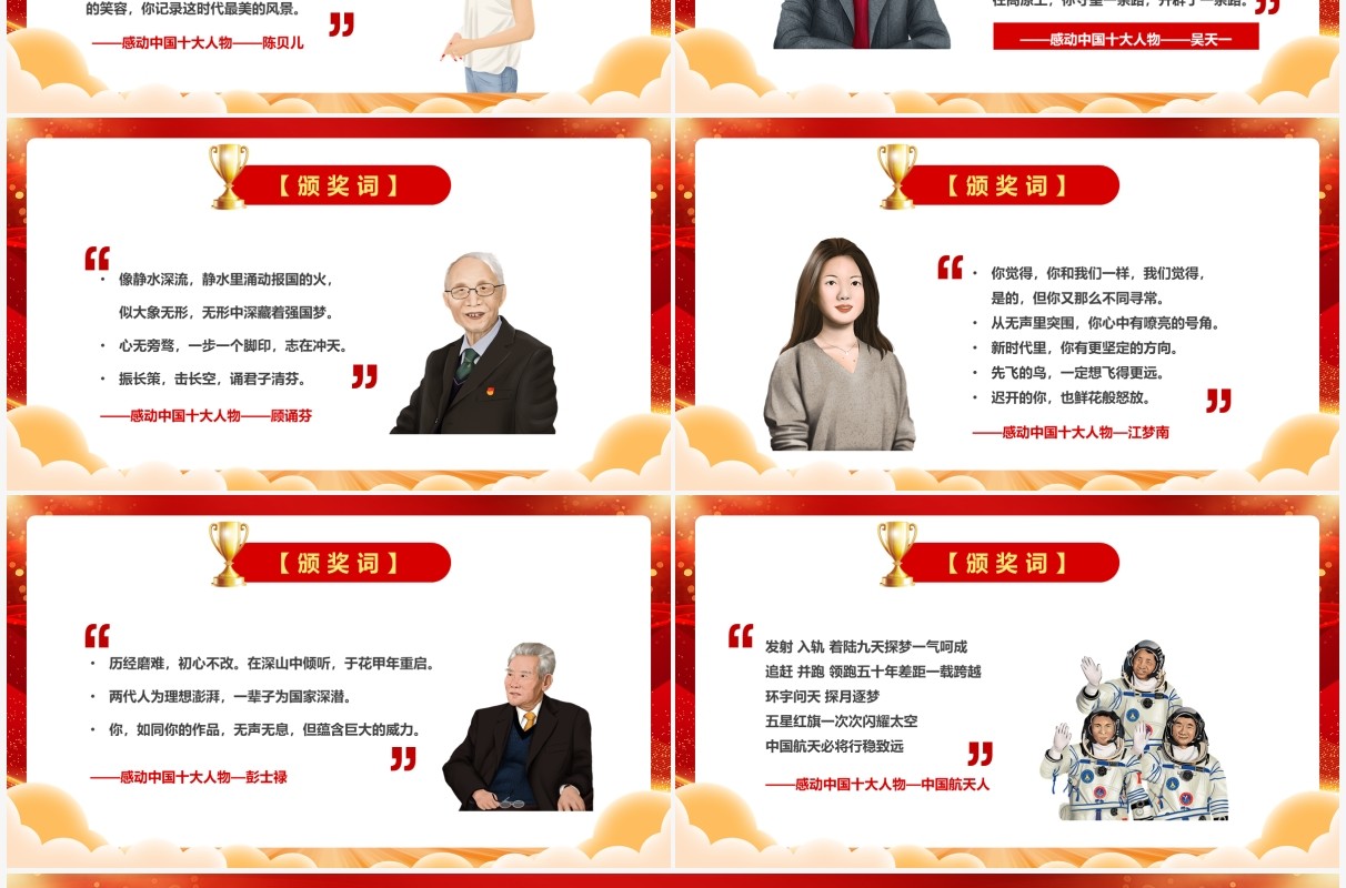 红色简约风感动中国十大人物介绍PPT模板
