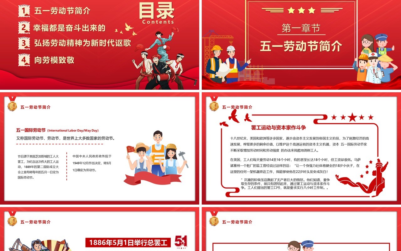 红色卡通风五一劳动节中国梦劳动美动态PPT模板