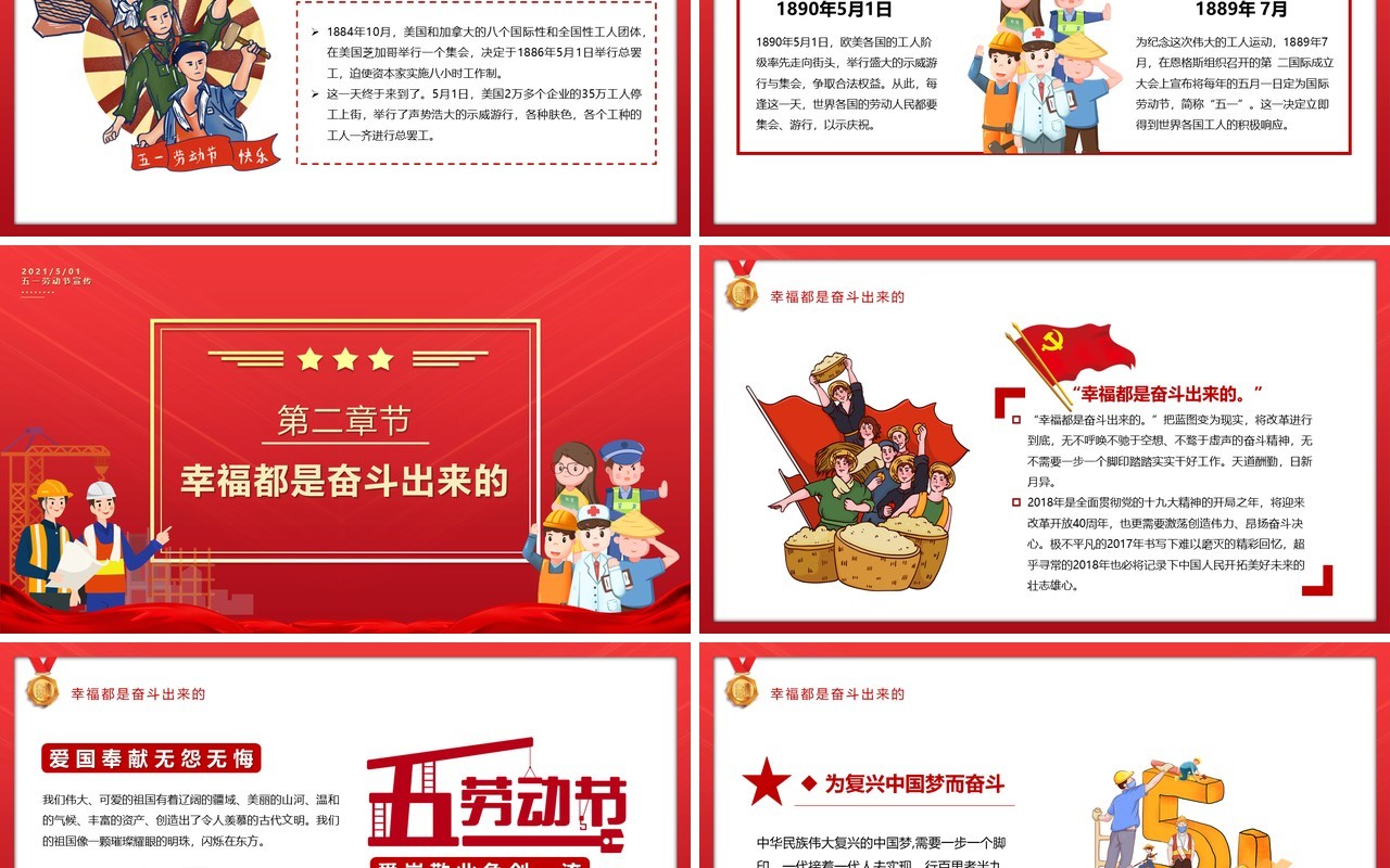 红色卡通风五一劳动节中国梦劳动美动态PPT模板