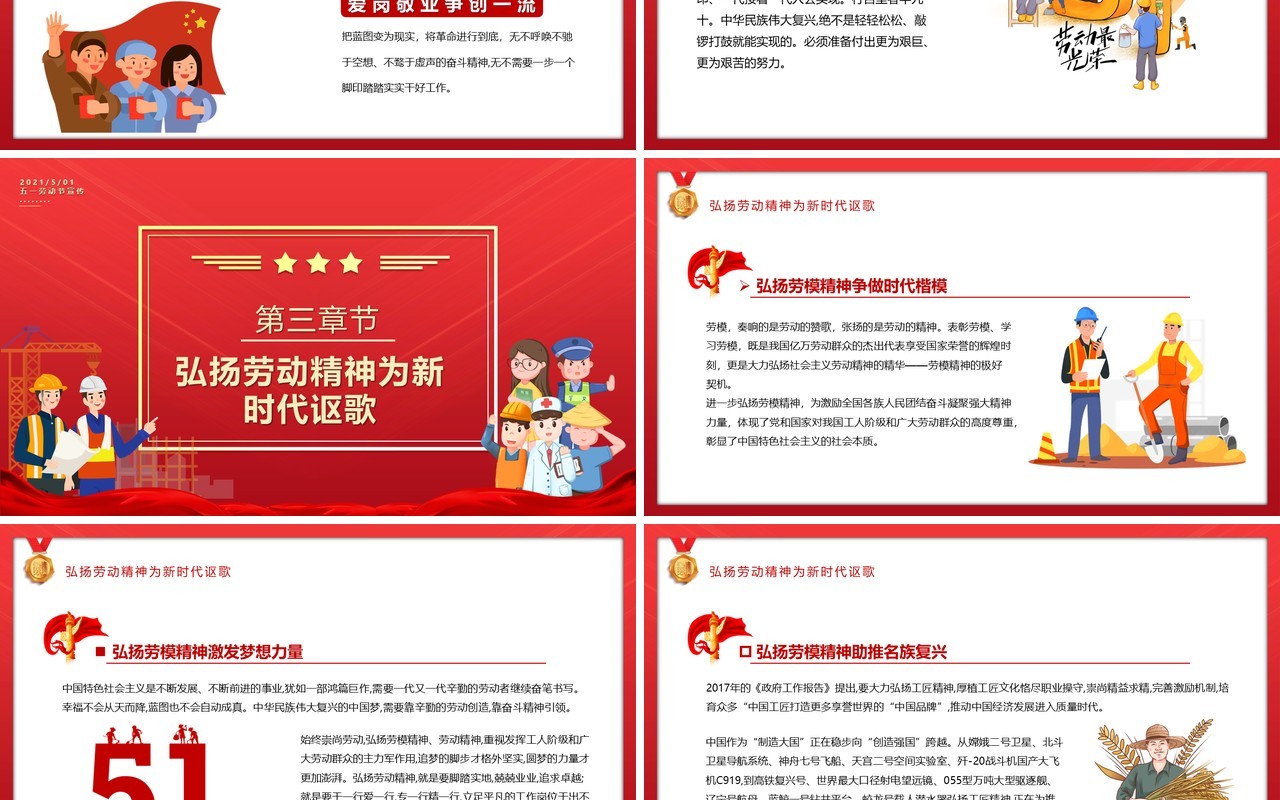 红色卡通风五一劳动节中国梦劳动美动态PPT模板