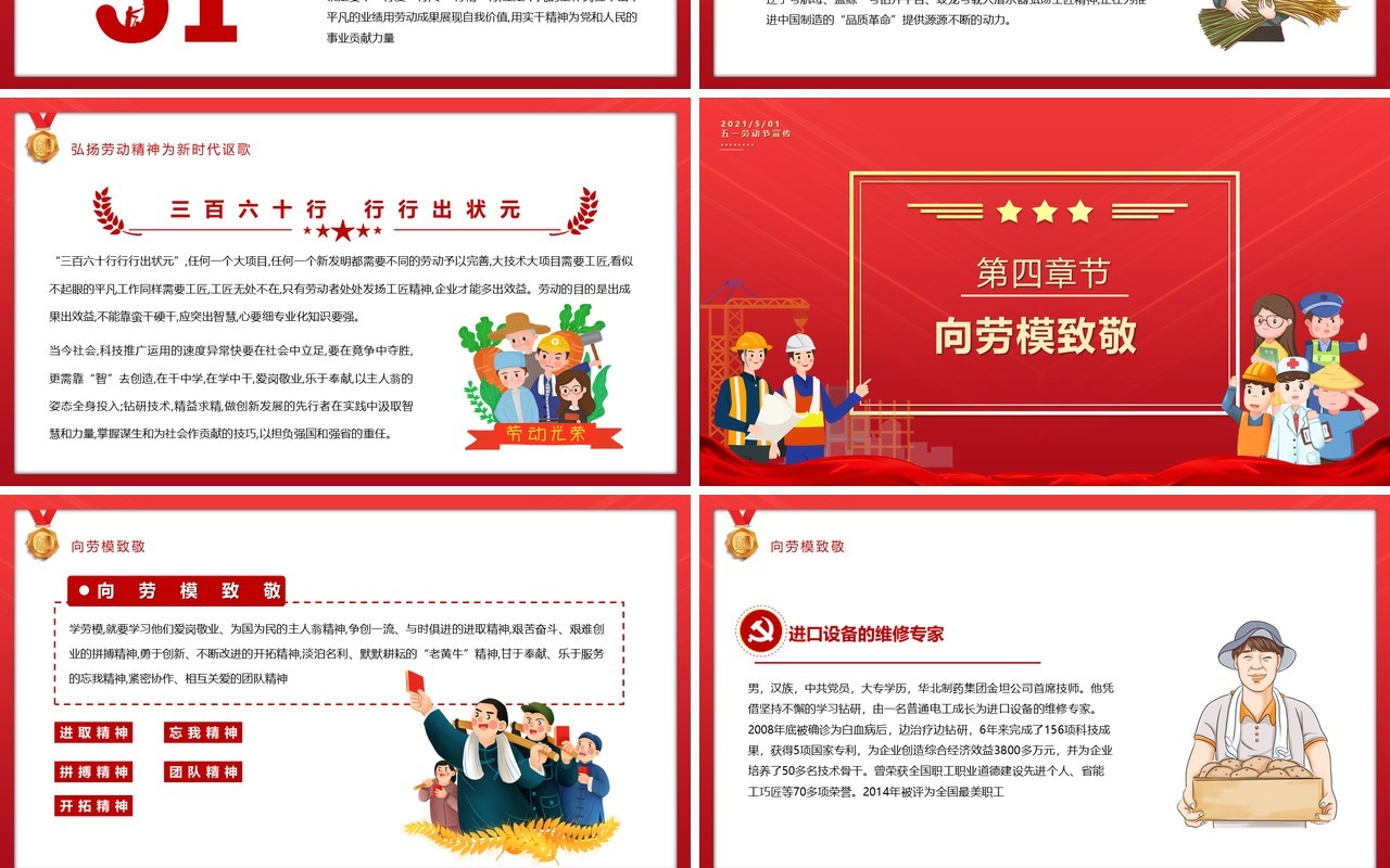 红色卡通风五一劳动节中国梦劳动美动态PPT模板