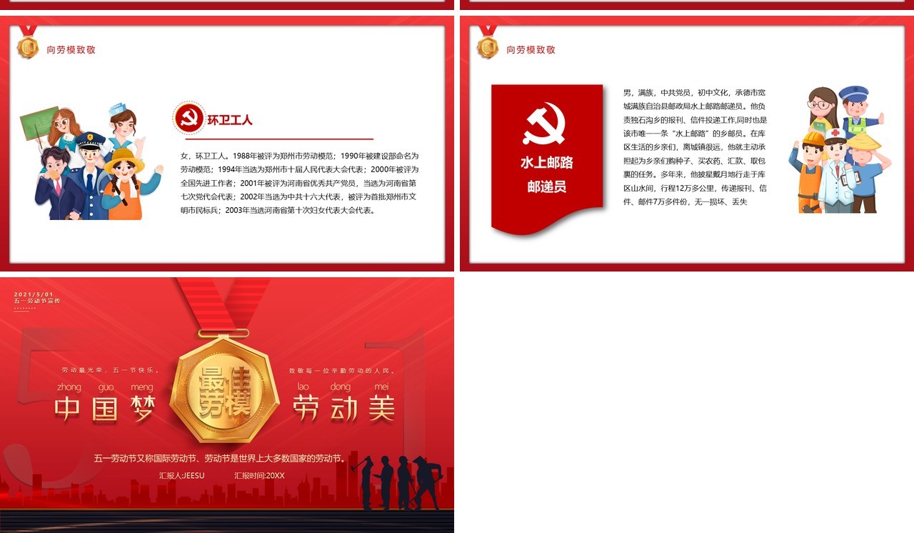 红色卡通风五一劳动节中国梦劳动美动态PPT模板