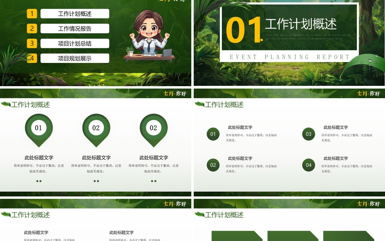 绿色插画风七月你好PPT通用模板