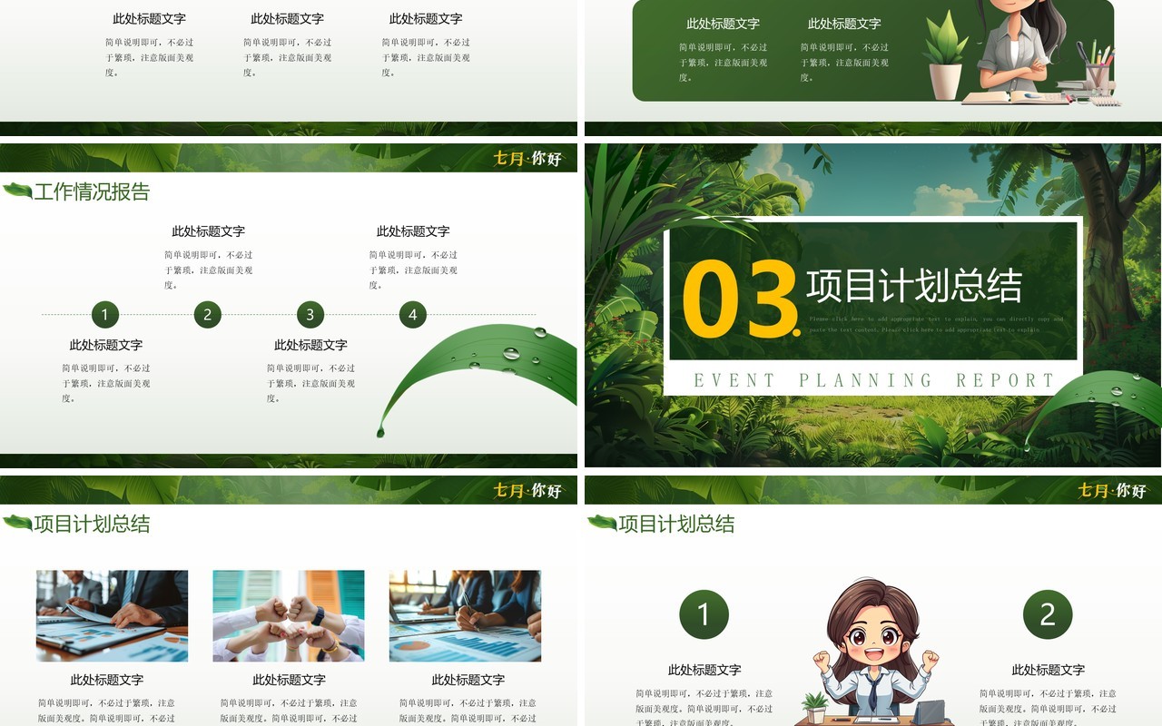 绿色插画风七月你好PPT通用模板