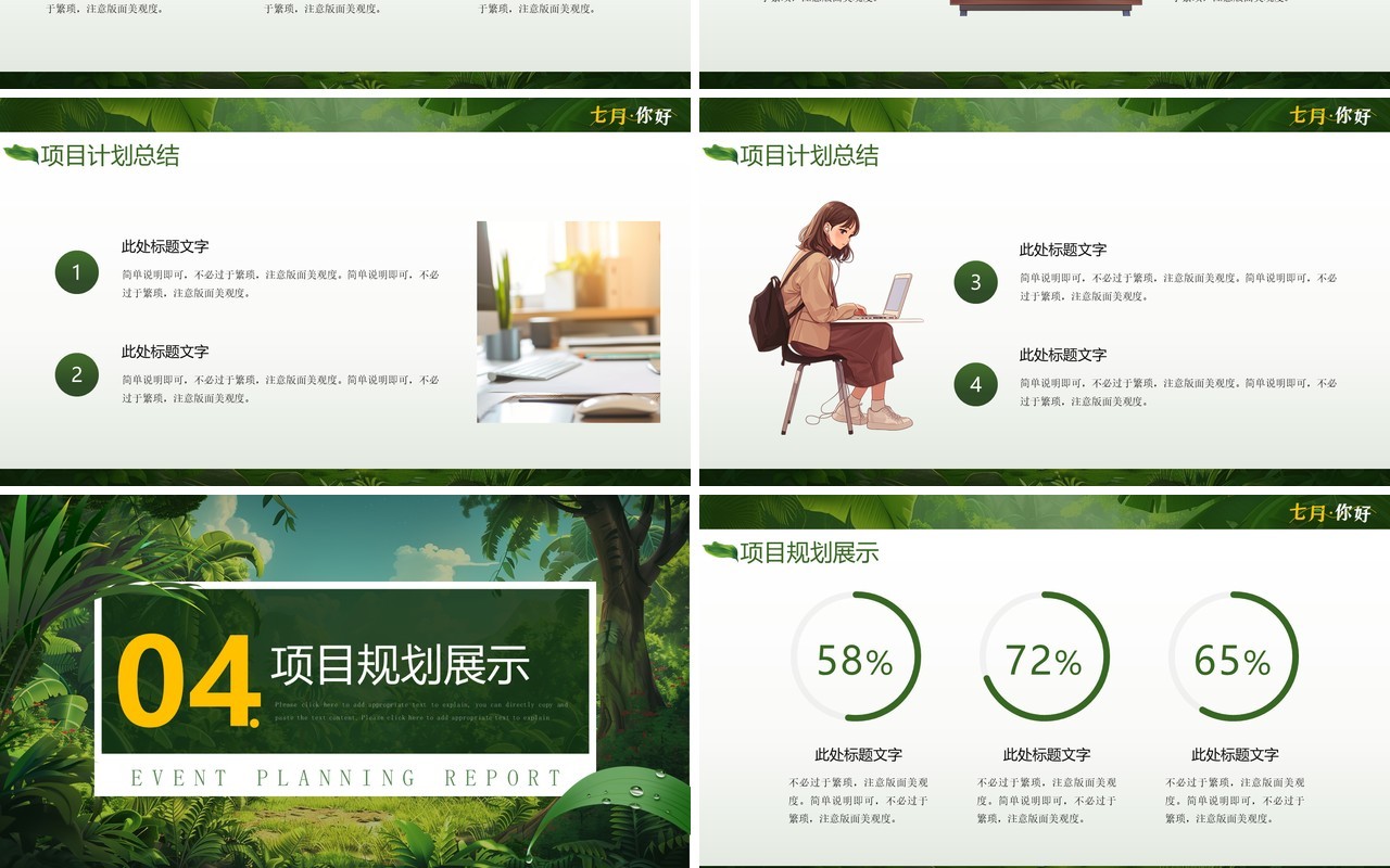 绿色插画风七月你好PPT通用模板