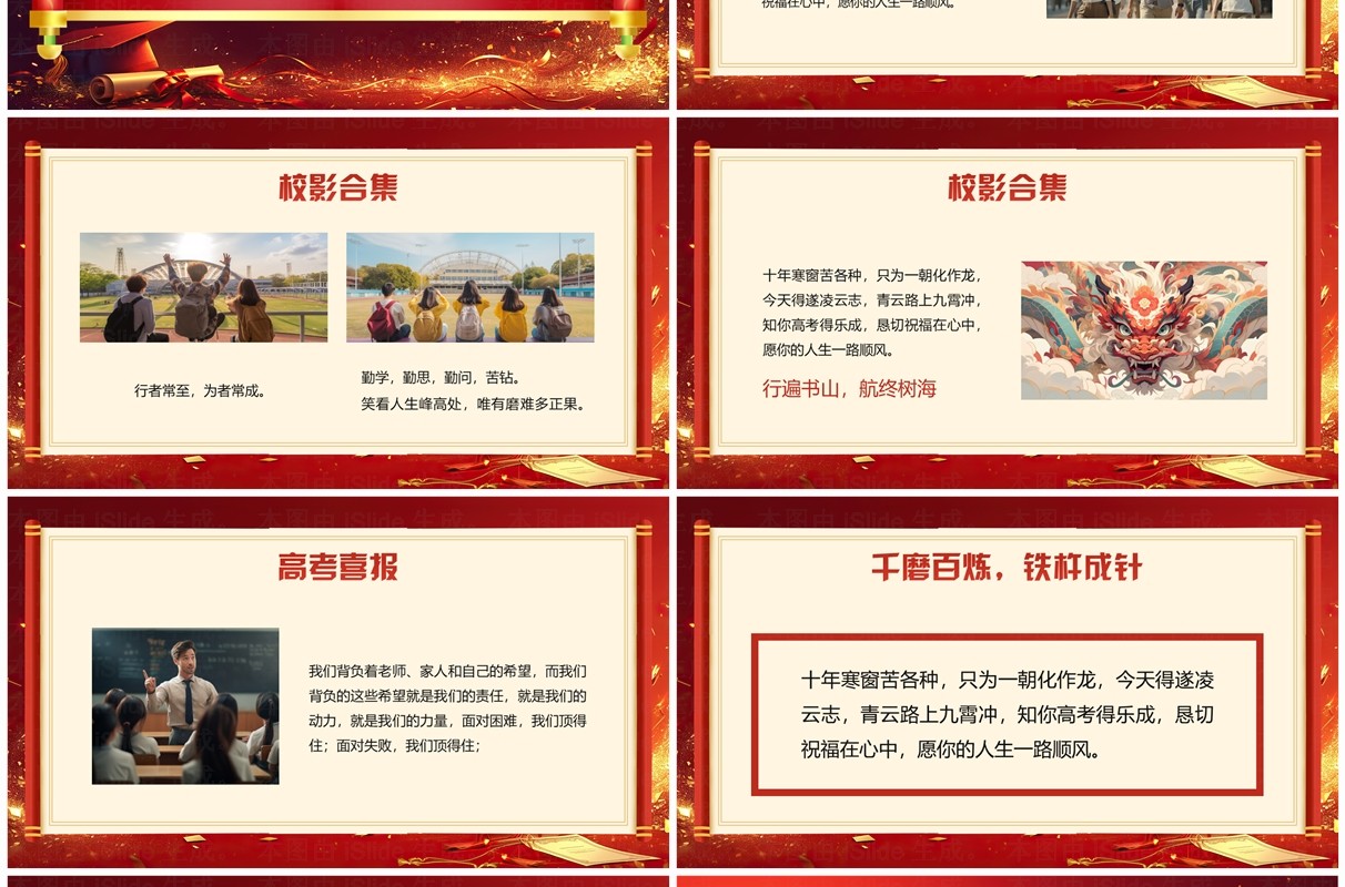 红金大气高考金榜题名贺报PPT模板