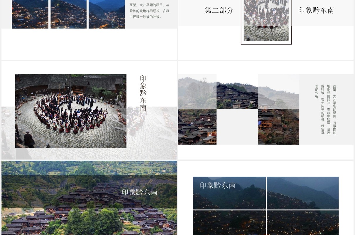 少数民族苗寨介绍PPT模板