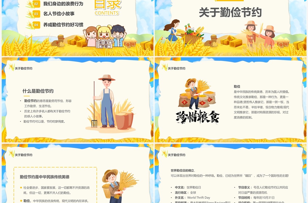 黄色卡通风养成勤俭节约好习惯PPT模板