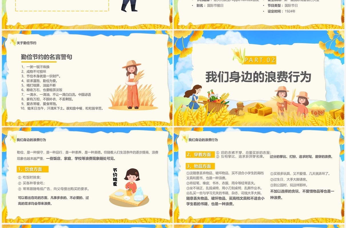 黄色卡通风养成勤俭节约好习惯PPT模板