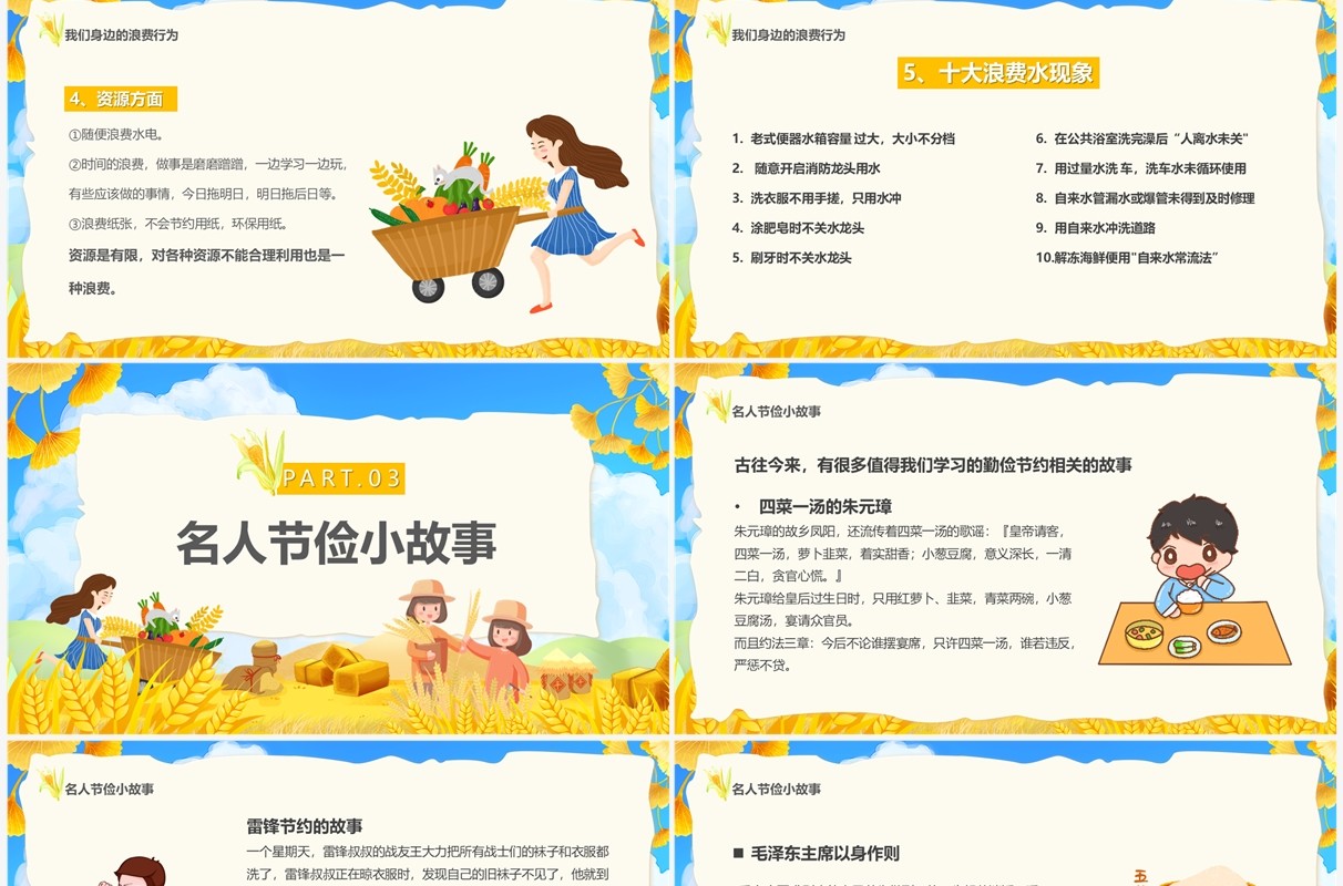 黄色卡通风养成勤俭节约好习惯PPT模板
