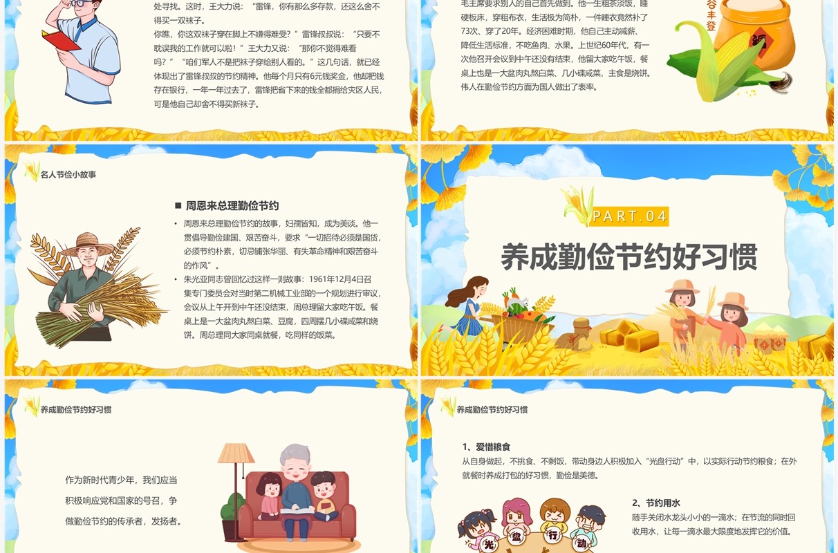黄色卡通风养成勤俭节约好习惯PPT模板