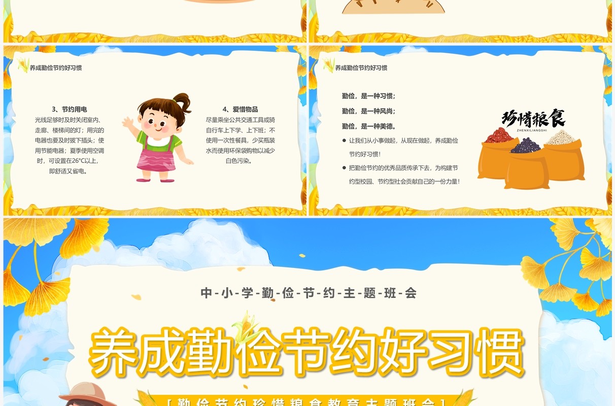 黄色卡通风养成勤俭节约好习惯PPT模板