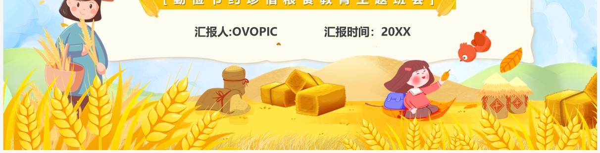 黄色卡通风养成勤俭节约好习惯PPT模板