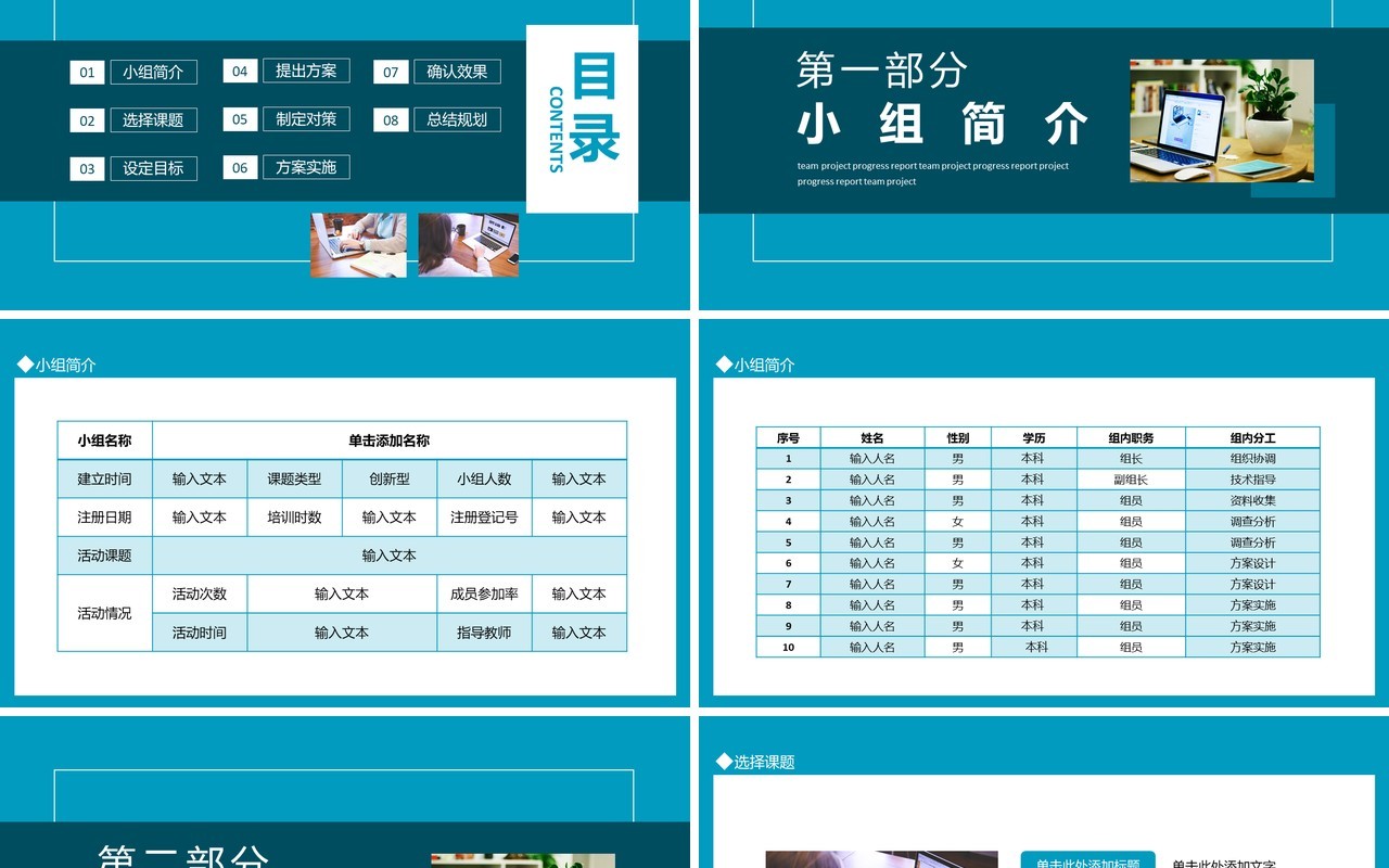小组项目进度汇报动态PPT模板