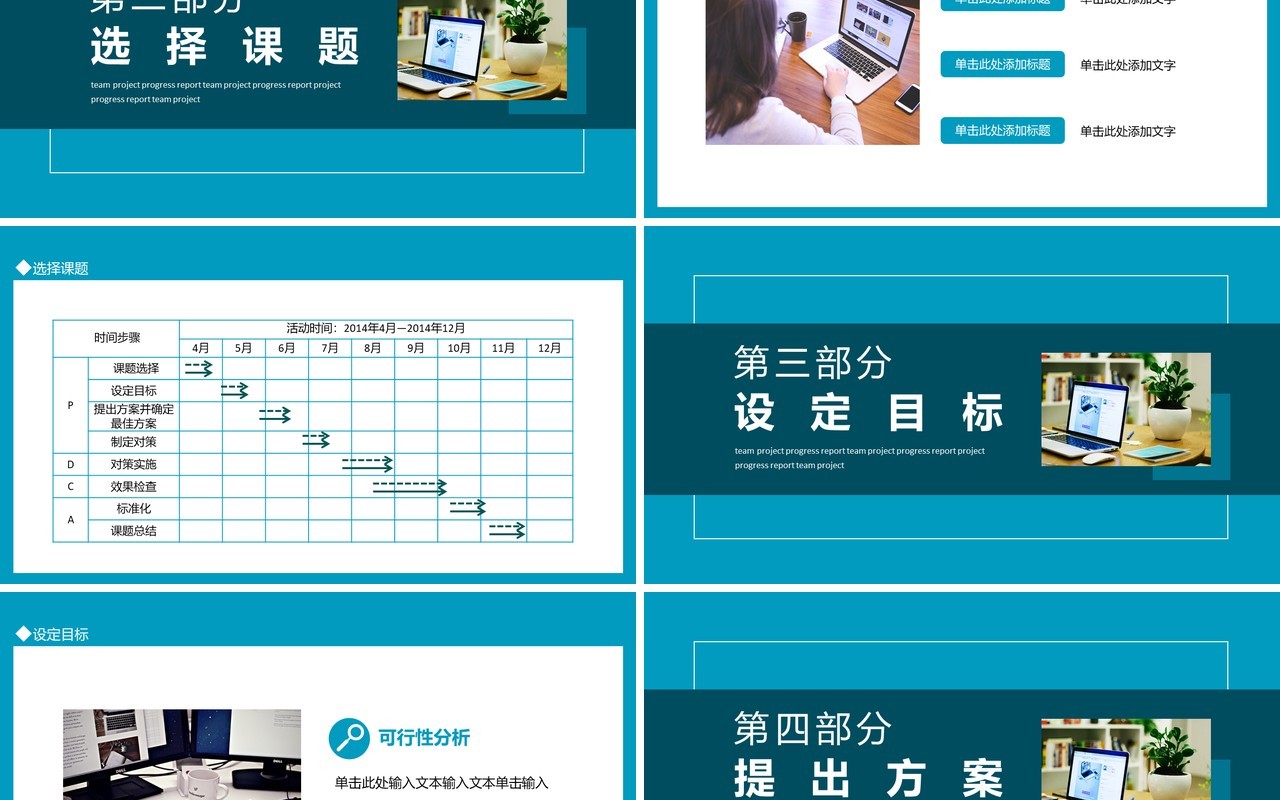 小组项目进度汇报动态PPT模板