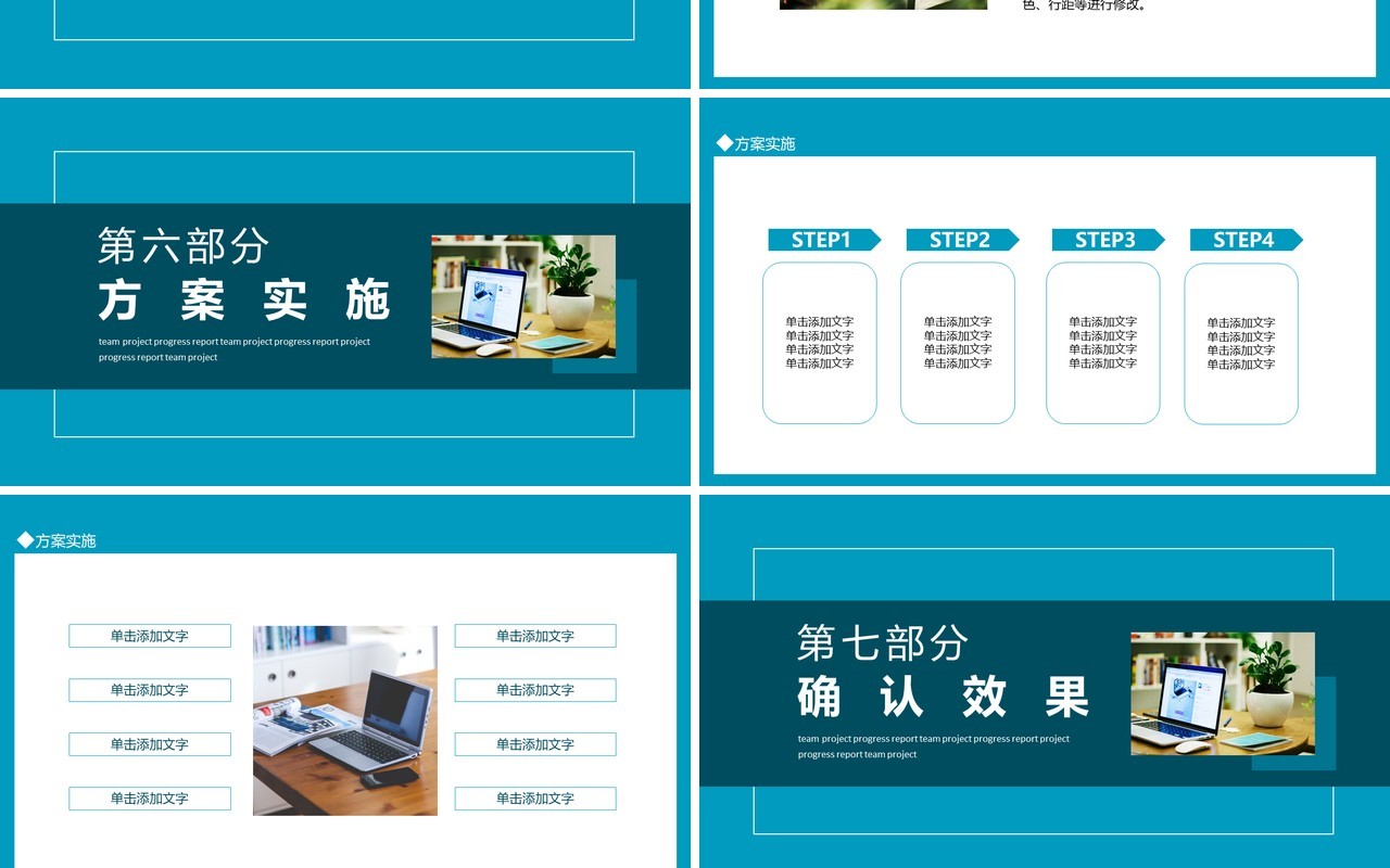 小组项目进度汇报动态PPT模板