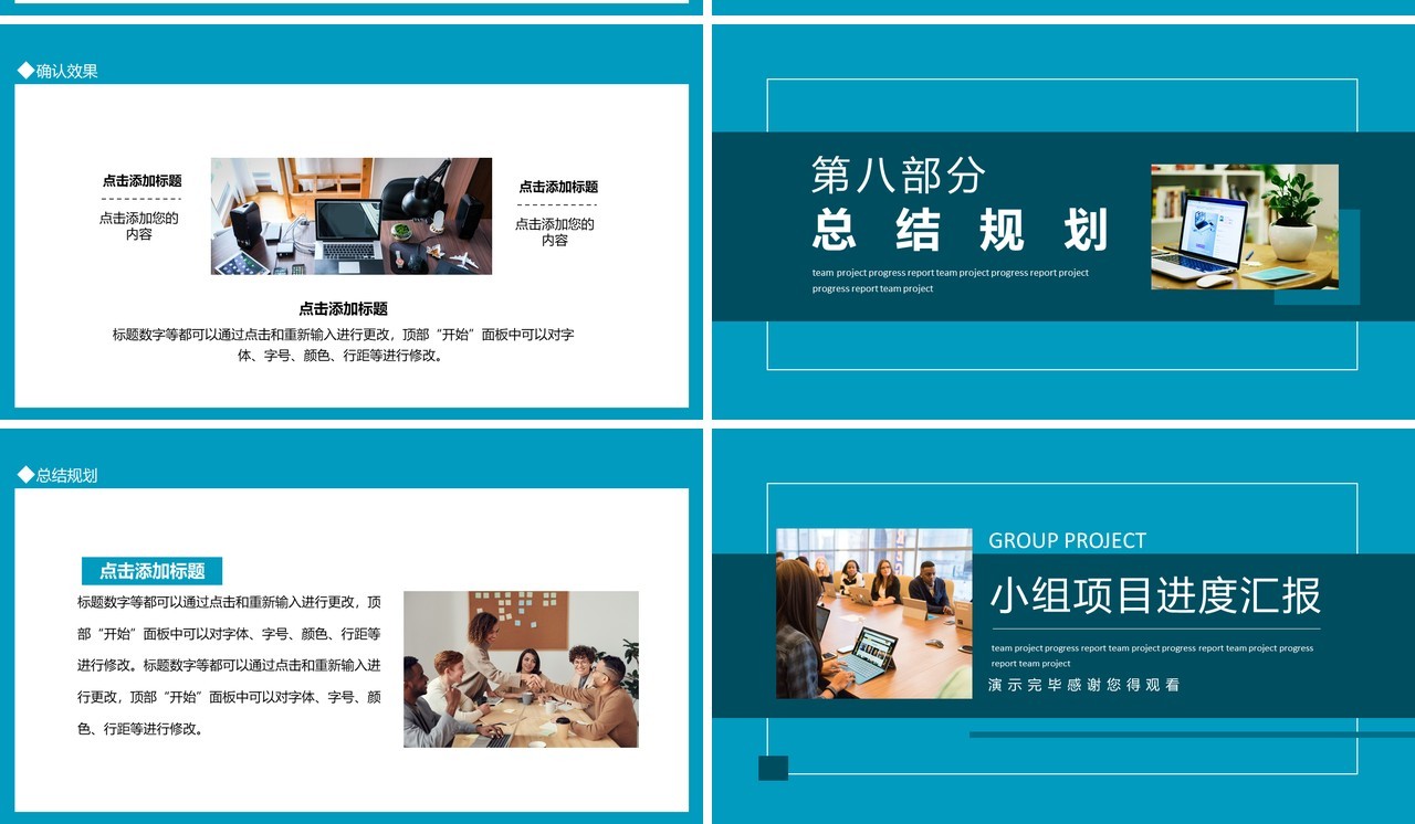 小组项目进度汇报动态PPT模板