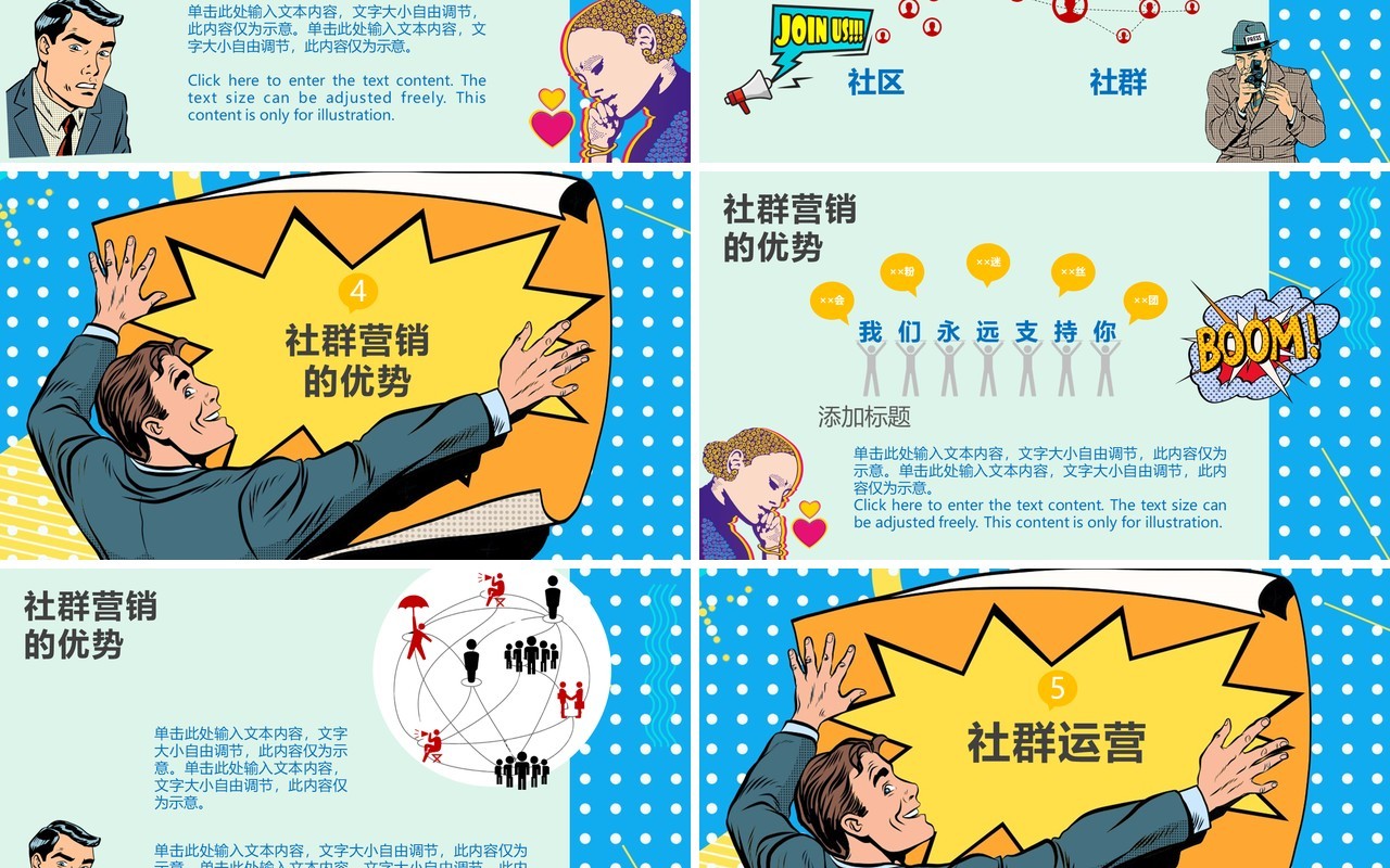 波普风社群营销PPT模板
