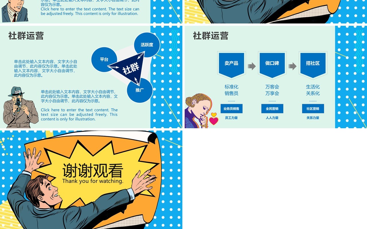 波普风社群营销PPT模板
