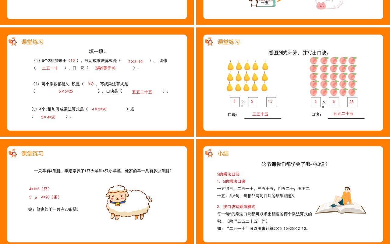 部编版二年级数学上册表内乘法5的乘法口诀课件PPT模板