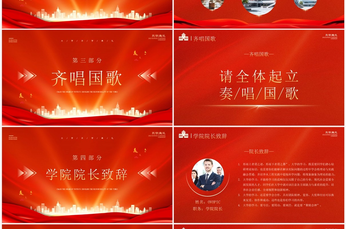 红金简约风大学开学典礼PPT模板