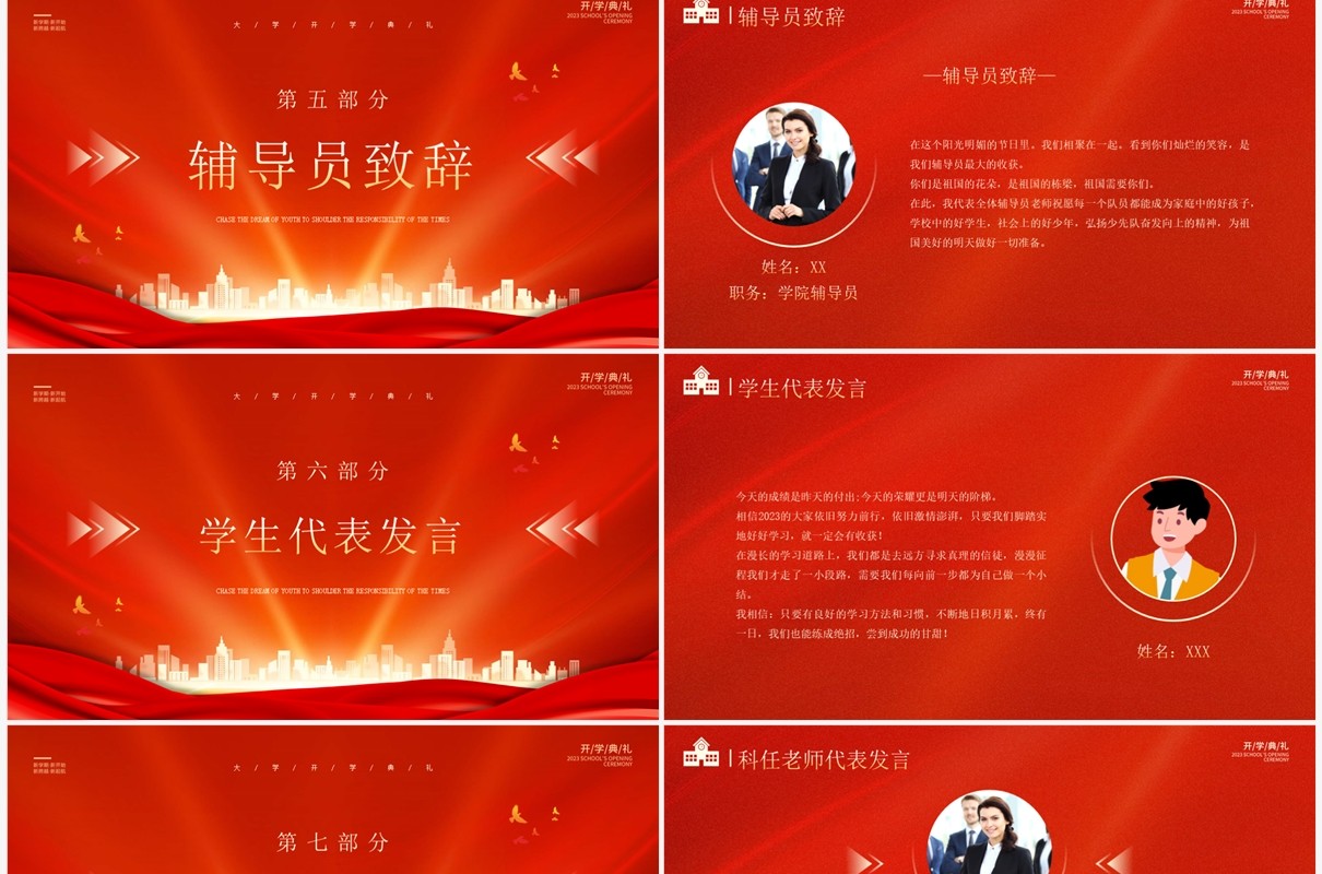 红金简约风大学开学典礼PPT模板
