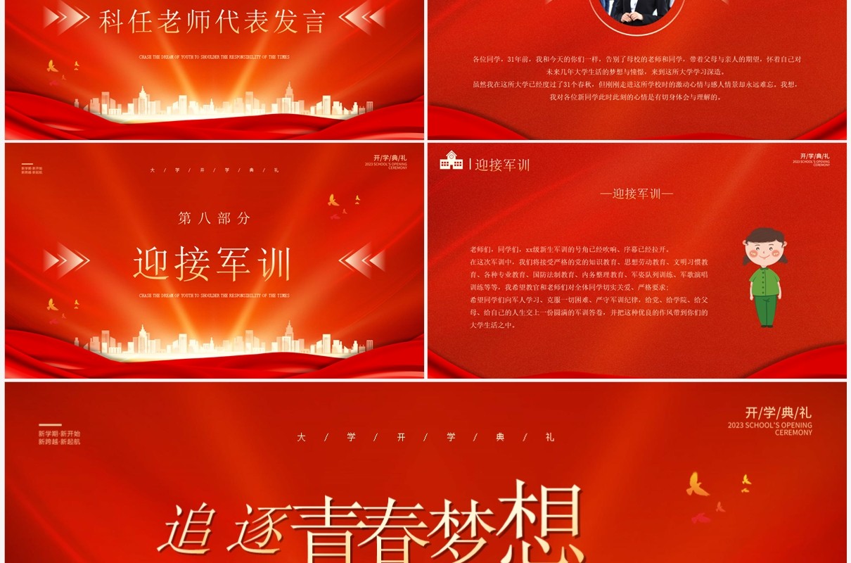 红金简约风大学开学典礼PPT模板