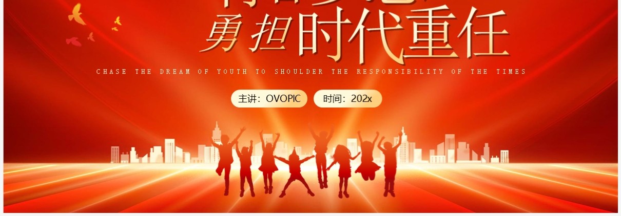 红金简约风大学开学典礼PPT模板
