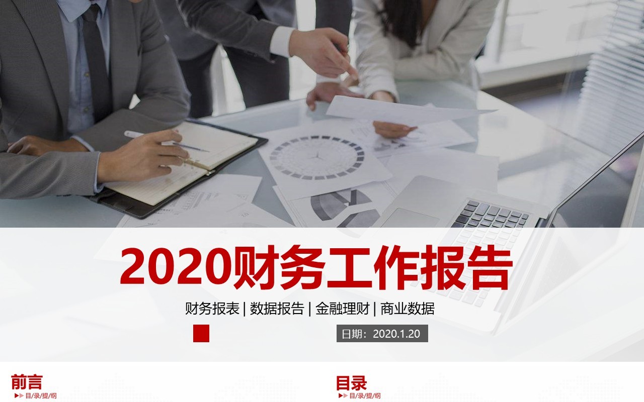 时尚简洁工作总结汇报