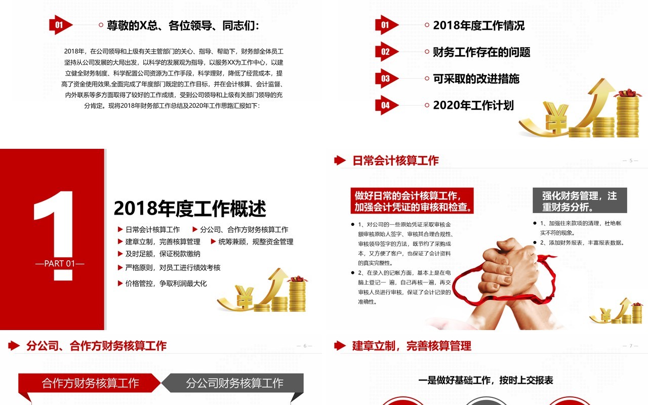 时尚简洁工作总结汇报