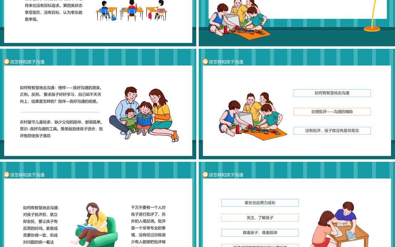 家庭教育从自然型父母向智慧型父母转变动态PPT模板