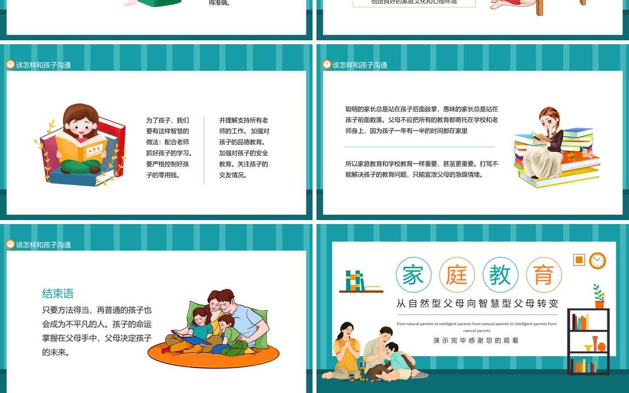 家庭教育从自然型父母向智慧型父母转变动态PPT模板