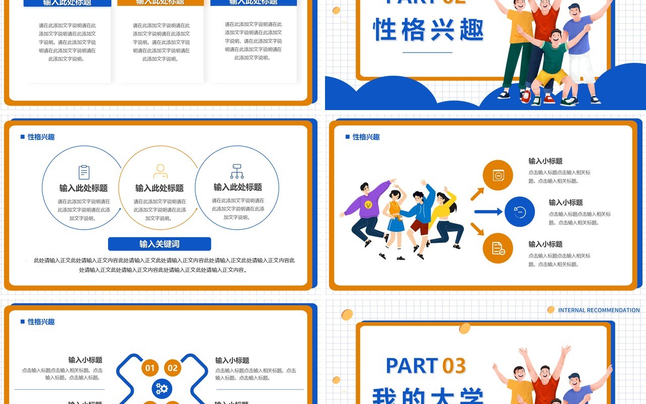 蓝色插画风大学生自我介绍PPT通用模板
