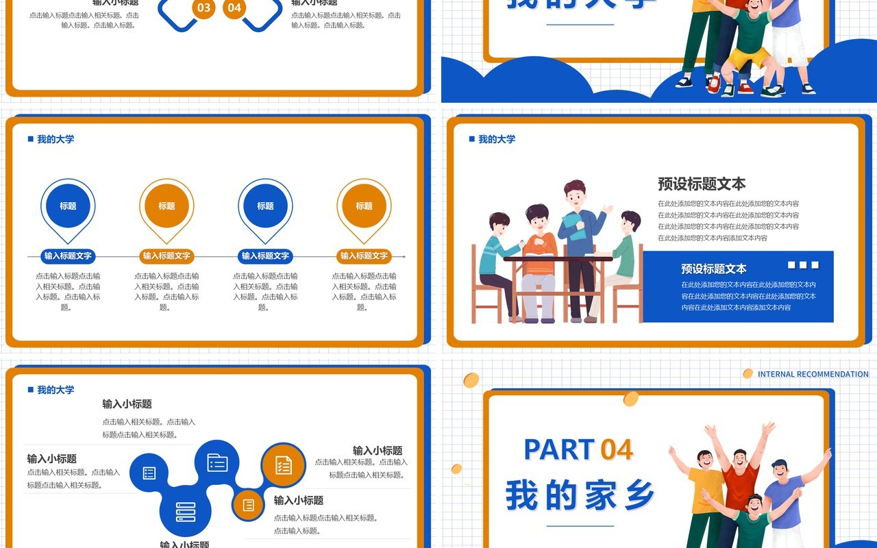 蓝色插画风大学生自我介绍PPT通用模板