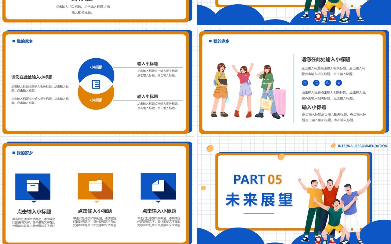 蓝色插画风大学生自我介绍PPT通用模板